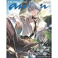 anan(アンアン)2025/01/08号 No.2428増刊 スペシャルエディション[NEXT