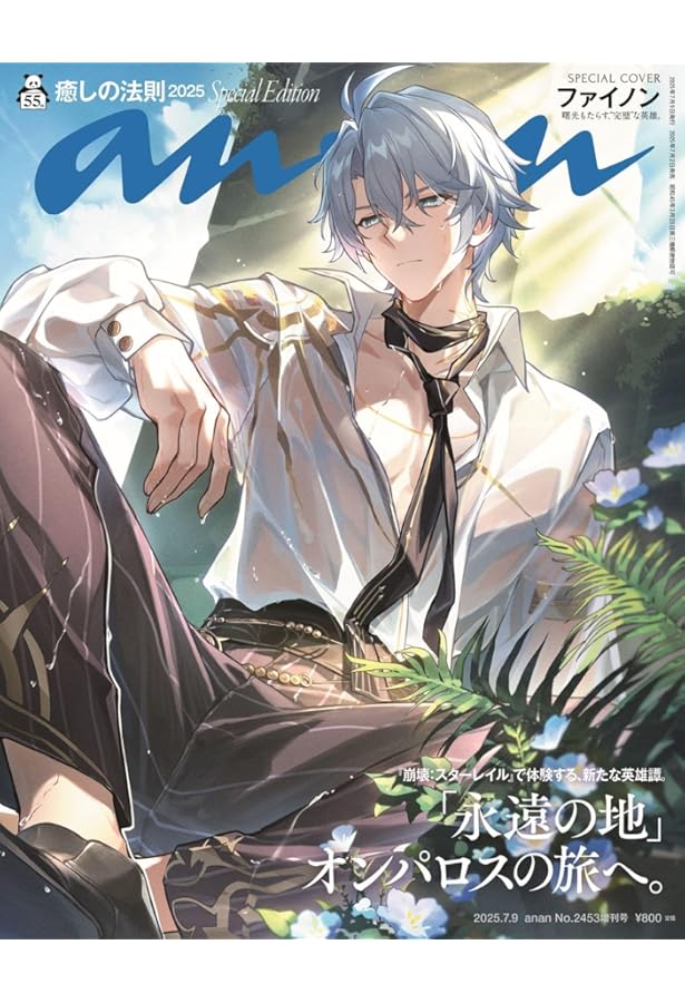 PASH!x「崩壊：スターレイル」コラボ特別号 (生活シリーズ) | PASH