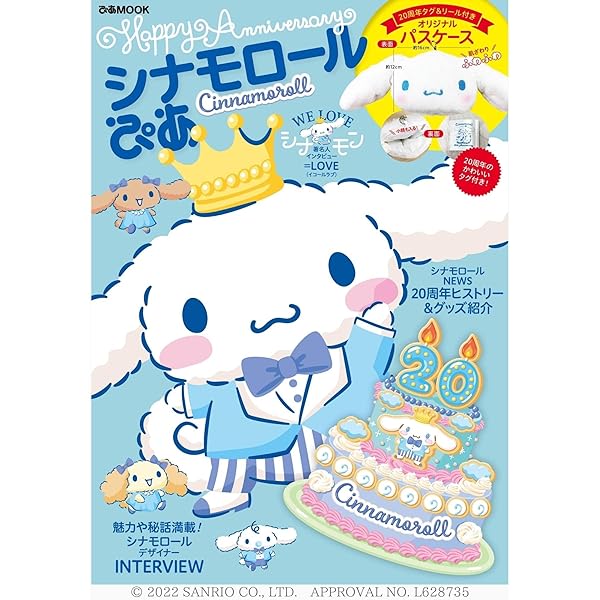 Amazon.co.jp: Cinnamoroll 10th Anniversary Book (ぴあMOOK