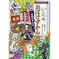 いえのおばけずかん おばけテレビ (どうわがいっぱい)