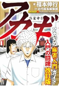 アカギ 全36巻BOXセット | 福本 伸行 |本 | 通販 | Amazon アカギ 全36巻BOXセット | 福本 伸行 |本 | 通販 | Amazon