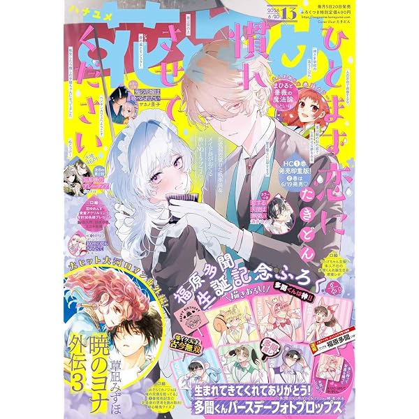 Amazon.co.jp: 花とゆめ (13号) : Japanese Books