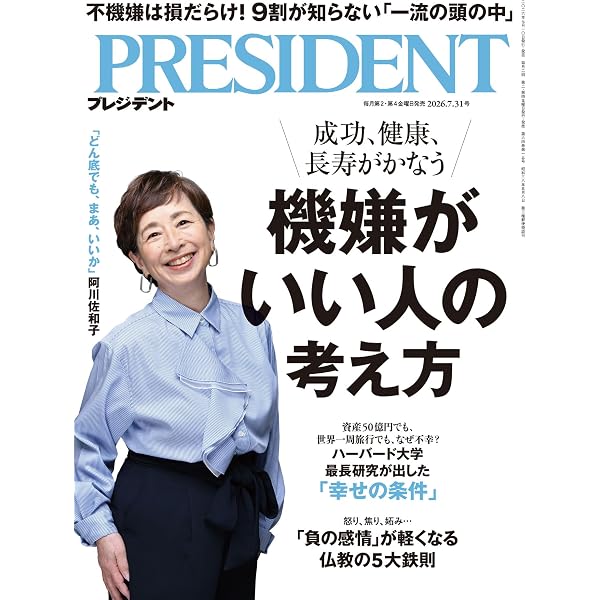 Amazon.co.jp: 9割やめる生き方（プレジデント2026年6/12号）[雑誌