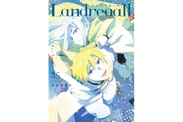 Landreaall: 45【電子限定描き下ろし付き】 (ZERO-SUMコミックス)