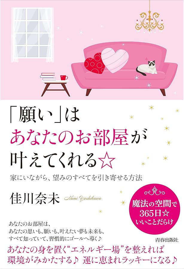 幸運を呼び込む☆「座敷わらし」の置きみやげ♪ | 佳川 奈未 |本