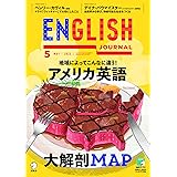 [音声DL付]ENGLISH JOURNAL (イングリッシュジャーナル) 2022年5月号
