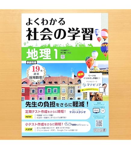 Amazon.co.jp: 2026年度版「よくわかる社会の学習 歴史 1年 帝国書院版