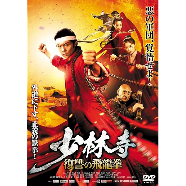 Amazon.co.jp: 少林寺 無敵の鉄線拳 [DVD] : クワン・ヒン・ガン: DVD