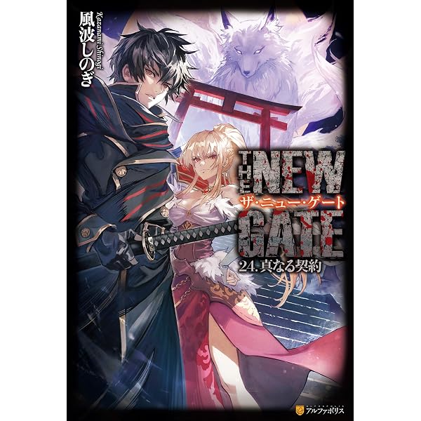 Amazon.co.jp: THE NEW GATE23 黄金の博兎 (アルファポリス) 電子書籍