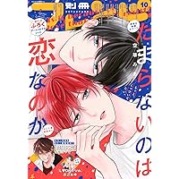 Amazon.co.jp: たまらないのは恋なのか(5)特装版 美澄ver. (講談社