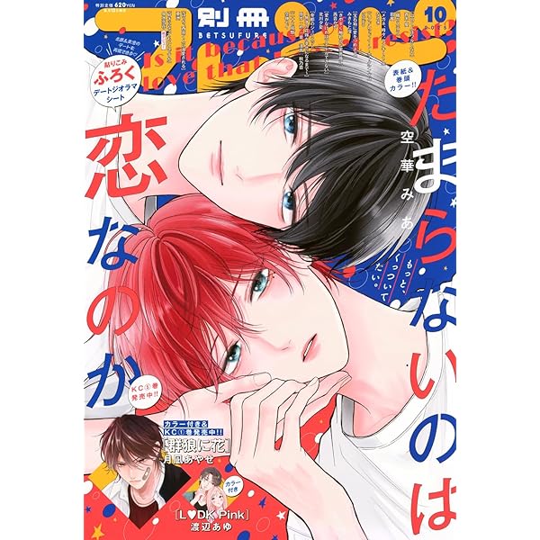 別冊マーガレット2015年10月号 プレミアムDVD付き 別冊マーガレット2015年10月号 プレミアムDVD付き ザ