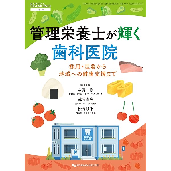 Amazon.co.jp: 歯科と睡眠: 睡眠歯科医療はじめましょう! : 藤巻弘太郎