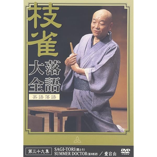 桂枝雀/桂枝雀 落語大全 ／落語百選DVD コレクション Amazon.co.jp: 桂枝雀落語大全 【第二期】 DVD-BOX 全10枚セット