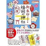 御朱印でめぐる静岡 富士 伊豆の神社 週末開運さんぽ 地球の歩き方御朱印シリーズ 地球の歩き方編集室 本 通販 Amazon