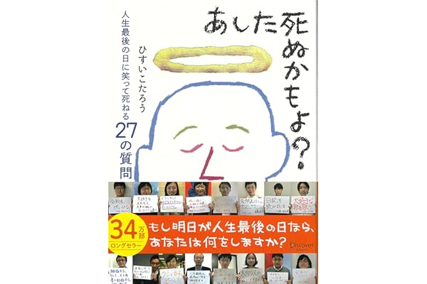 Amazon Co Jp ほしい物ランキング 死生観 で ほしい物リストとレジストリに最も多く追加された商品