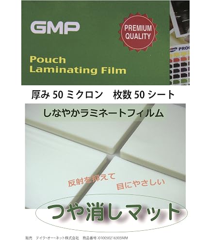 Amazon | しなやかラミネートフィルムA3サイズ薄手50ミクロンつや消し