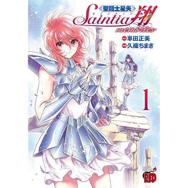 聖闘士真理矢 2 (プリンセス・コミックス) | 霜月星良, 車田正美