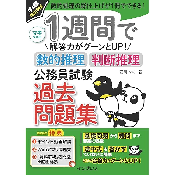 動画講義付) 1週間で解き方がわかる数的推理 いちばんやさしい公務員