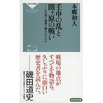 壬申の乱 古代日本の風景を歩く (角川ソフィア文庫) | 倉本 一宏 |本