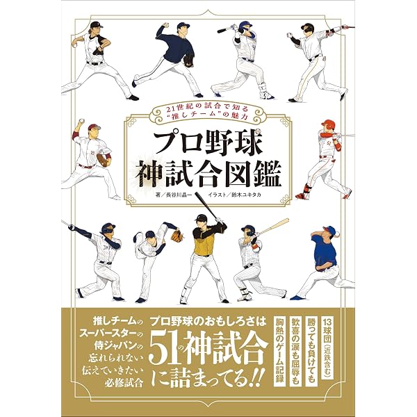 日本プロ野球80年史 | ベースボール・マガジン社 |本 | 通販 | Amazon