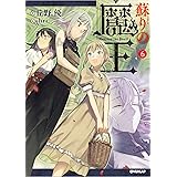 蘇りの魔王 1 オーバーラップノベルス 丘野 優 Shri 本 通販 Amazon