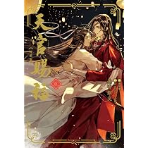 天官賜福 6 特装版 (ダリアシリーズユニ) | 墨香銅臭, 日出的小太陽