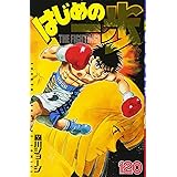 はじめの一歩 121 講談社コミックス 森川 ジョージ 本 通販 Amazon