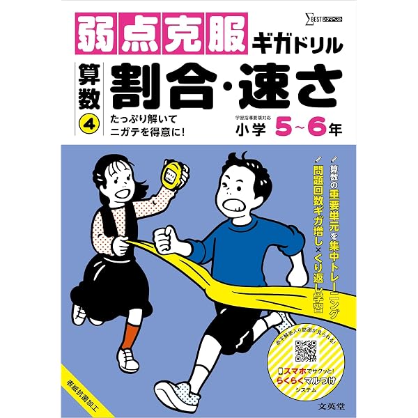 よく出る速さ60題: 中学入試算数 (難関中合格シリーズ 単元別対策 6