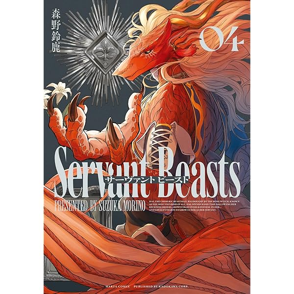 獣王と薬草 (8) (裏少年サンデーコミックス) | 艮田 竜和, ももちち