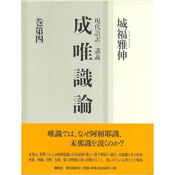 摂大乗論 上: 和訳と注解 (インド古典叢書) | 無著, 長尾 雅人 |本
