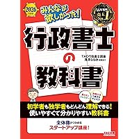 Amazon.co.jp: 2026年度版 合格革命 行政書士 基本テキスト 合格革命