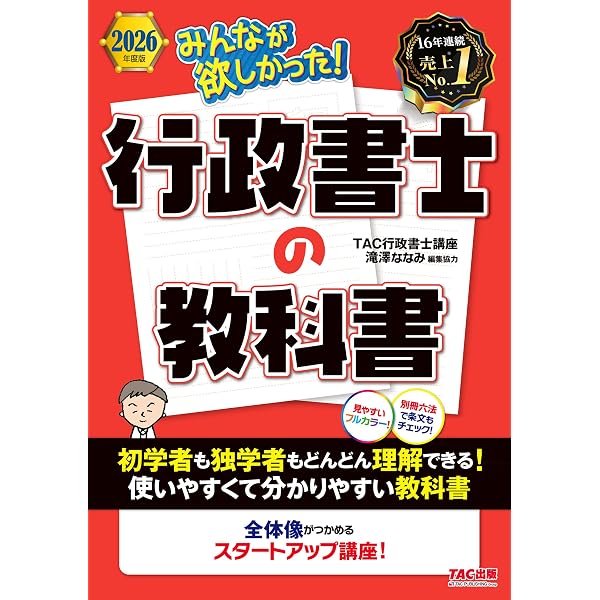 Amazon.co.jp: 2026年度版 みんなが欲しかった！ 宅建士の教科書