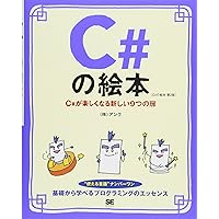 プログラムの絵本 プログラミングの基本がわかる9つの扉 | 株式