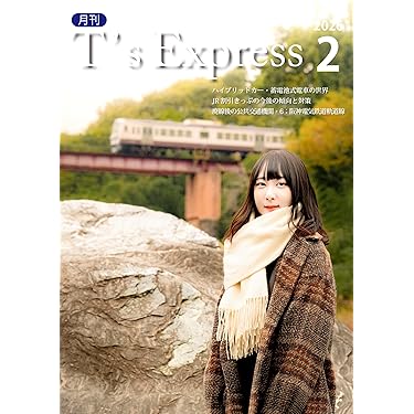 Amazon.co.jp 最新リリース: 鉄道 の新着ランキングです。