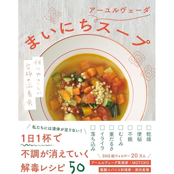 チャラカ本集 改訂版・総論篇 | 日本アーユルヴェーダ学会『チャラカ本