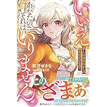 傾国悪女のはかりごと~初夜に自白剤を盛るとは何事か!(1) 傾国悪女のはかりごと 初夜に自白剤を盛るとは何事か！ 【電子