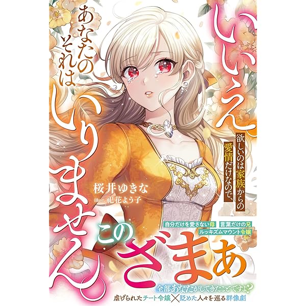 Amazon.co.jp: 傾国悪女のはかりごと 初夜に自白剤を盛るとは何事か