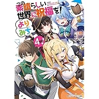Amazon.co.jp: この素晴らしい世界に祝福を! よりみち3回目! (角川
