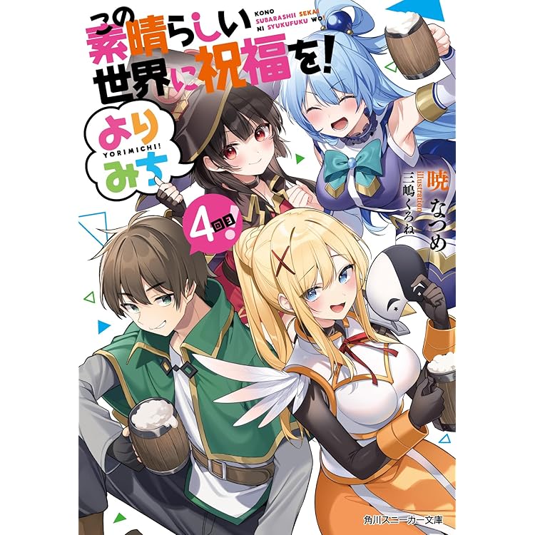 アニメ『この素晴らしい世界に祝福を!』10周年記念SONG-BOX この素晴らしい世界に祝福を!」10周年記念SONG-BOX