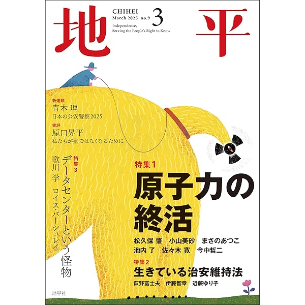 Amazon.co.jp: 地平 2025年4月号 [雑誌] eBook : 地平編集部: Kindleストア