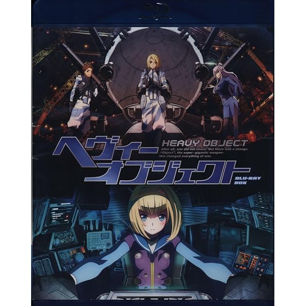 へヴィーオブジェクトBlu-ray BOX 24話全集
