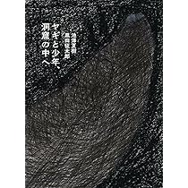 旅のネコと神社のクスノキ | 池澤 夏樹, 黒田 征太郎 |本 | 通販 | Amazon