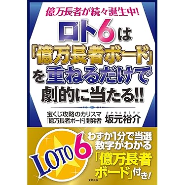【中古】 未来の高額当選ナンバーが見えてくる！オラクルロト・カード/ベストセラーズ/日本カード占い研究会 中古】 未来の高額当選ナンバーが見えてくる！オラクルロト