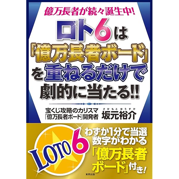 ロト6最強の法則アクシス・メソッド | 山内健司 |本 | 通販 | Amazon