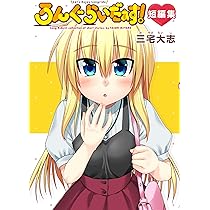 特装版　ろんぐらいだぁす! 全巻セット ろんぐらいだぁす! 全巻 セット 特装版 - メルカリ