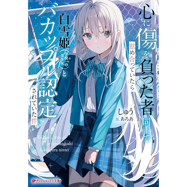 Amazon.co.jp: ツンな女神さまと、誰にも言えない秘密の関係