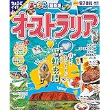 まっぷる オーストラリア (まっぷるマガジン海外)