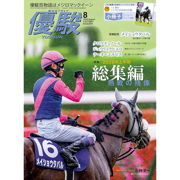 Amazon.co.jp: 職人騎手 ：二刀流で駆け抜けた不屈の競馬人生 eBook