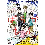 月刊少年ガンガン 2017年7月号 [雑誌]