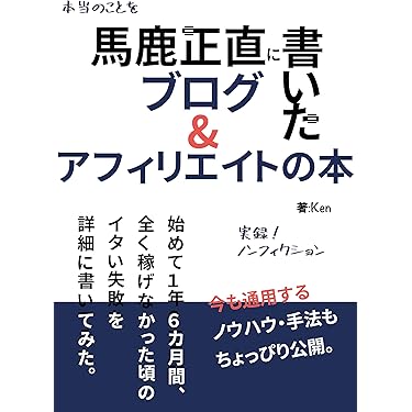 Amazon.co.jp 売れ筋ランキング: ブロギング・ブログ の中で最も人気の